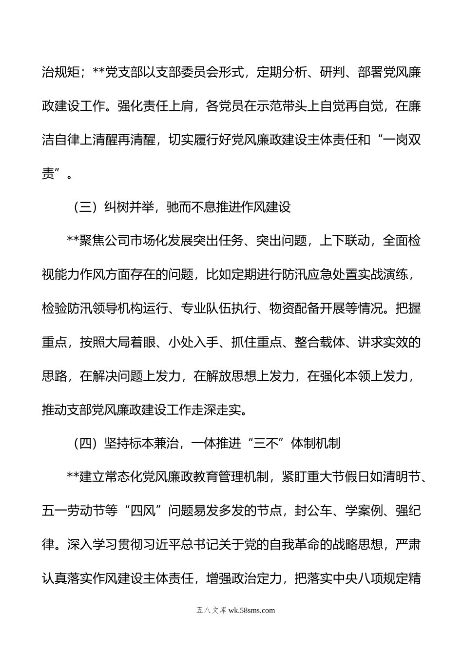 年度党风廉政建设工作第一季度汇报材料.doc_第3页