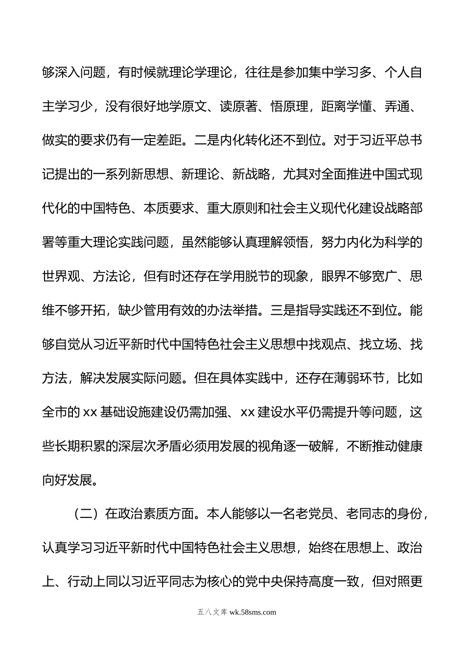 年党内主题教育党性分析报告.doc_第2页