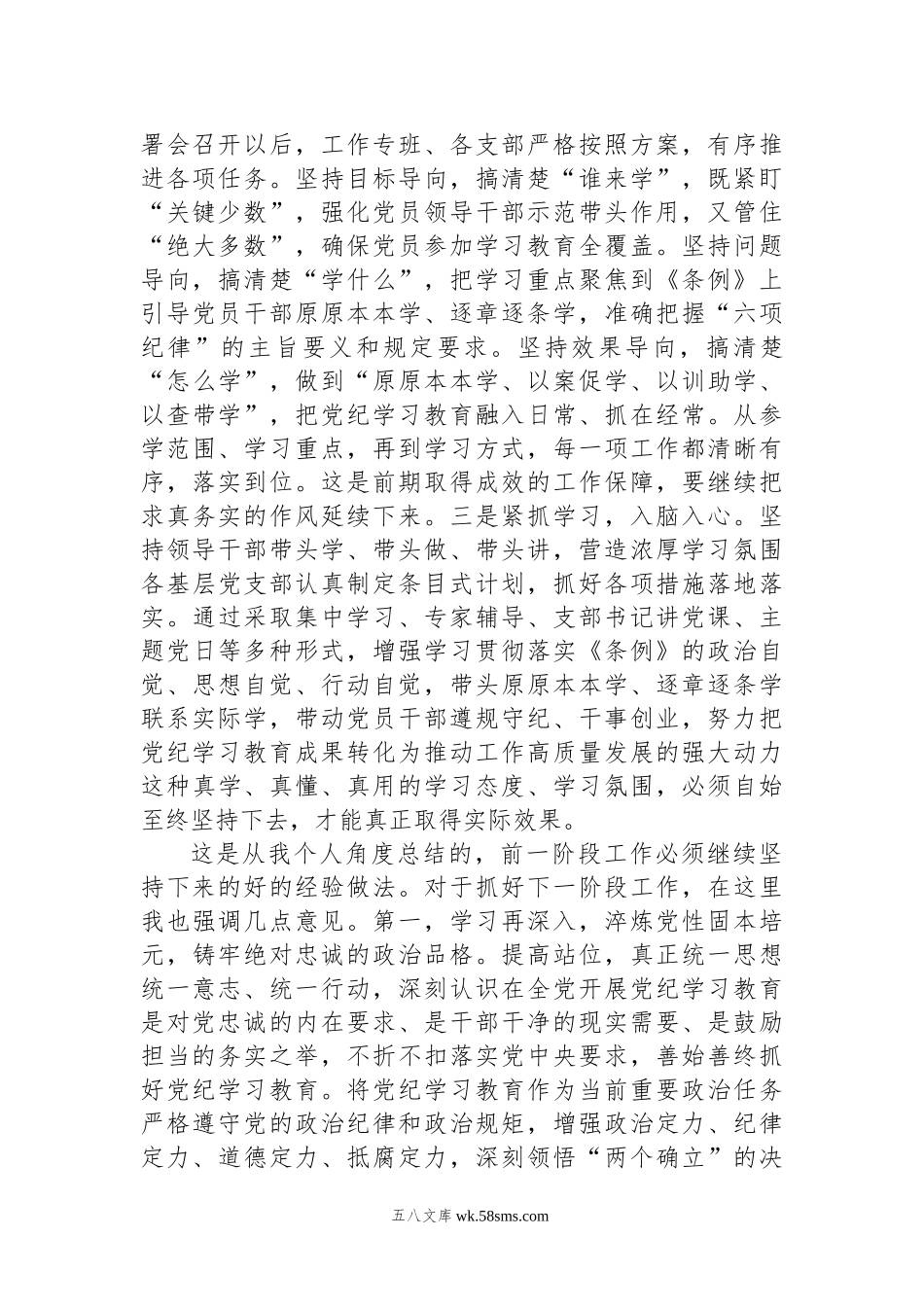 在5月份党纪学习教育工作调度会上的讲话提纲.docx_第2页