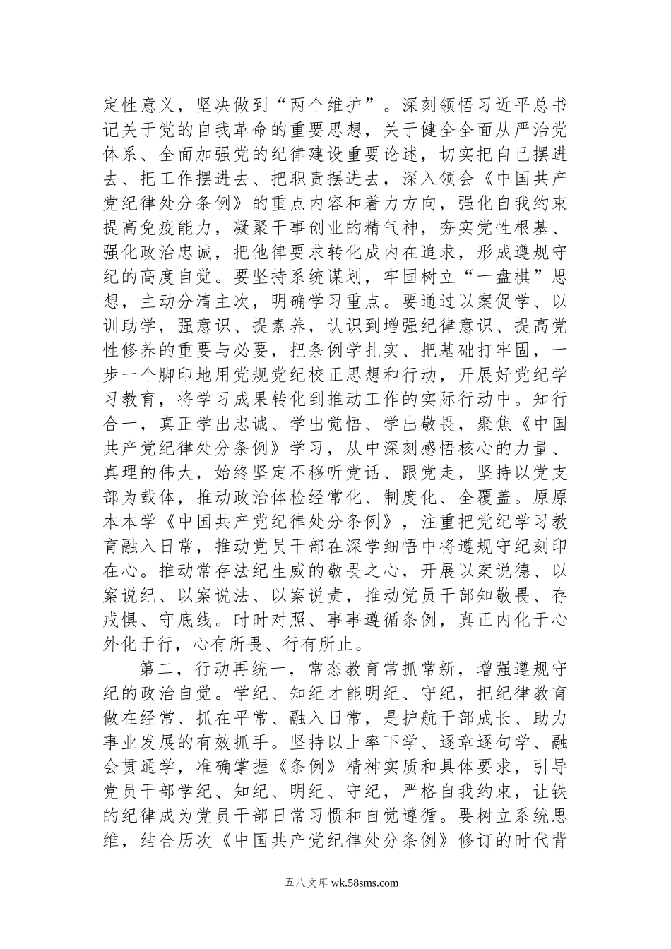 在5月份党纪学习教育工作调度会上的讲话提纲.docx_第3页