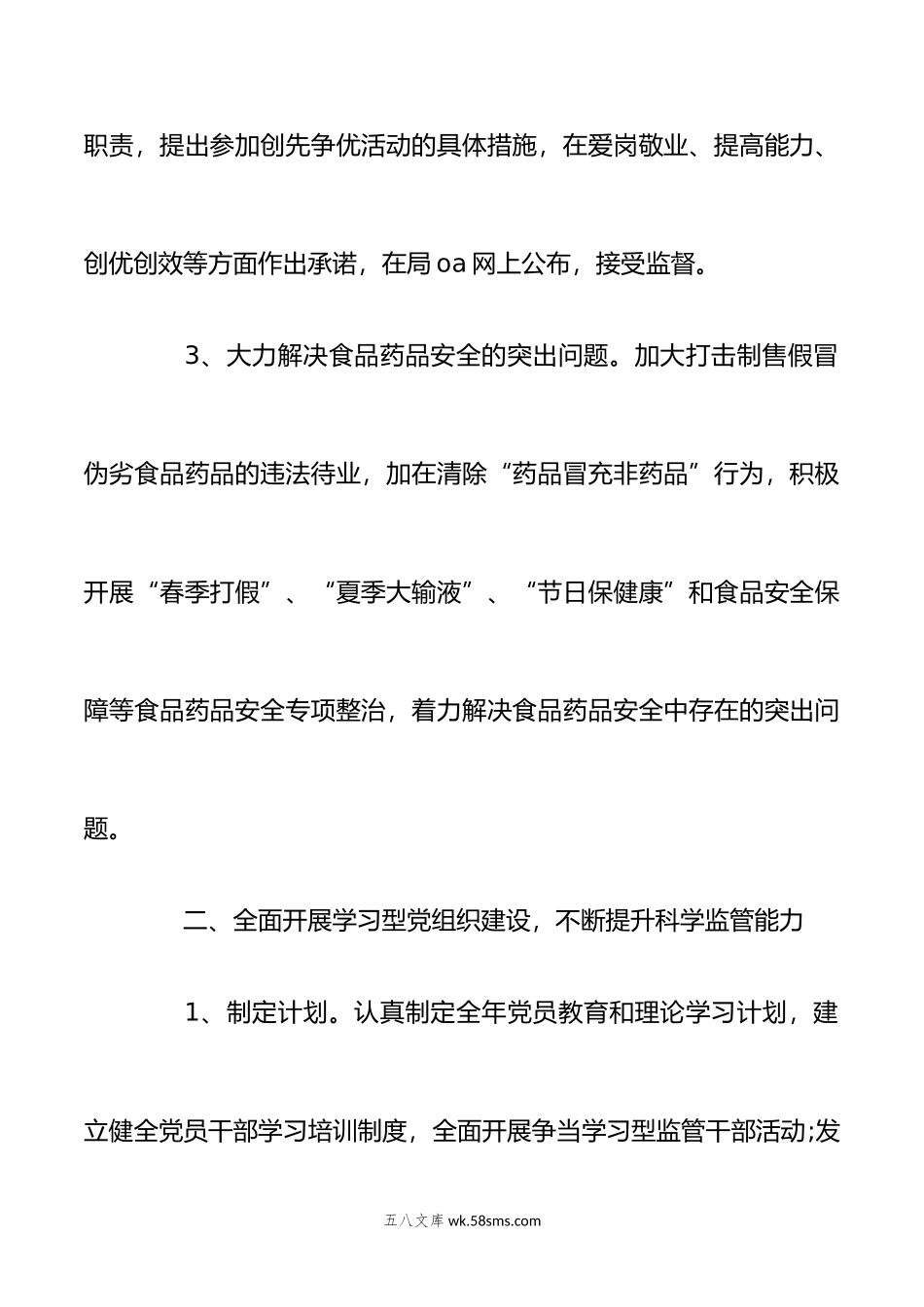 (3篇)党建述职点评问题整改方案范文.doc_第2页