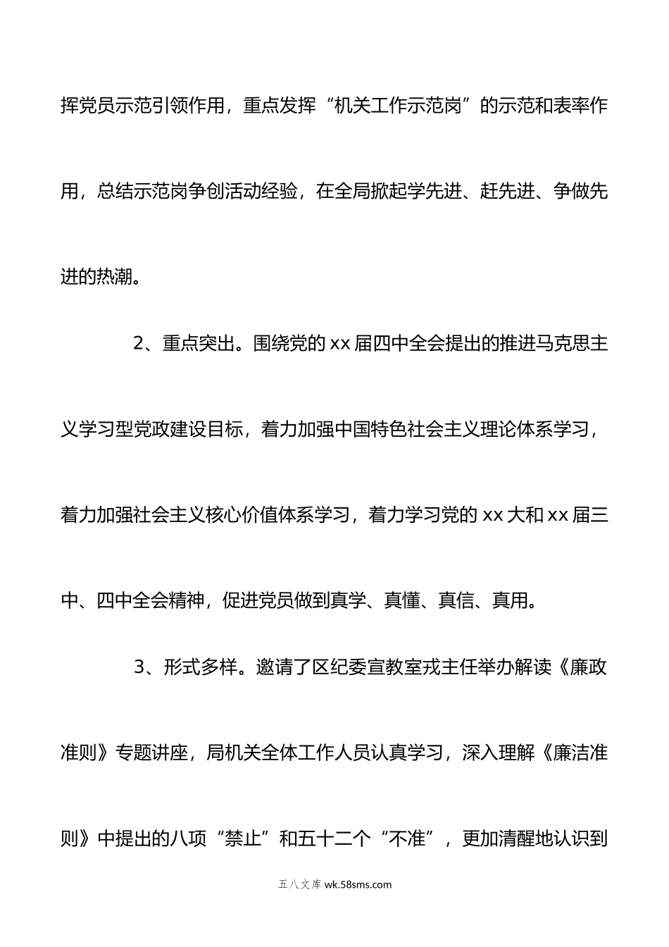 (3篇)党建述职点评问题整改方案范文.doc_第3页