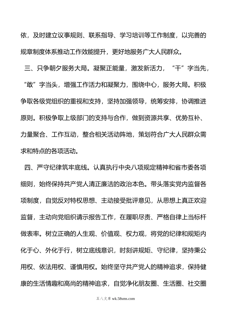 某局年度新任职干部表态发言稿.docx_第2页