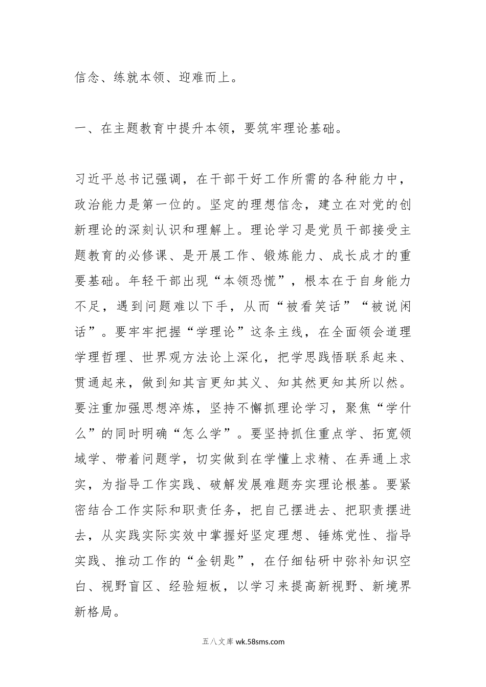 主题教育研讨交流发言：勤学深悟强本领实干笃行促发展.docx_第2页