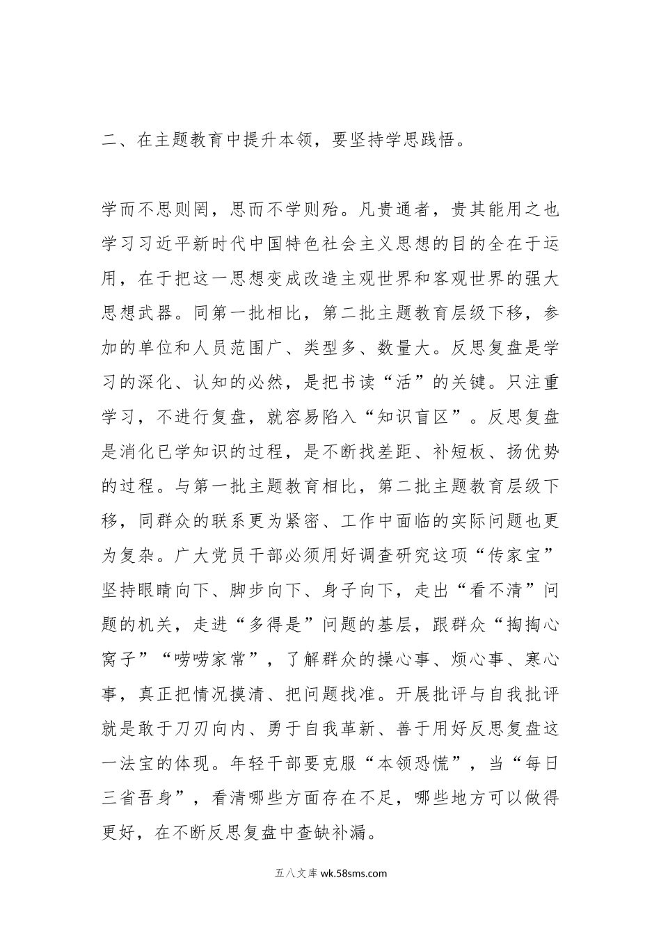 主题教育研讨交流发言：勤学深悟强本领实干笃行促发展.docx_第3页