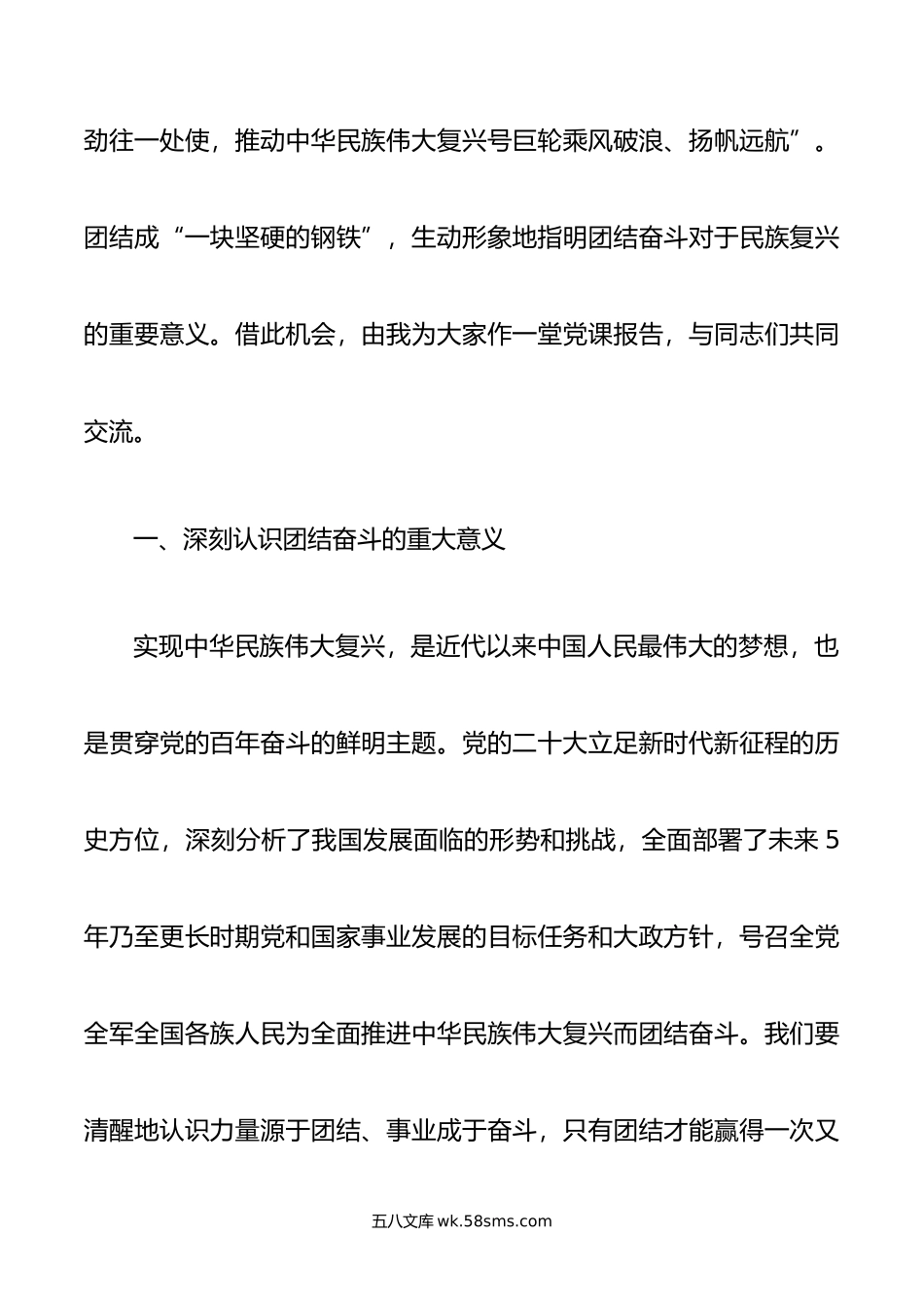 党课：学深悟透党的xx大精神 同心奋进汇聚磅礴力量.doc_第2页