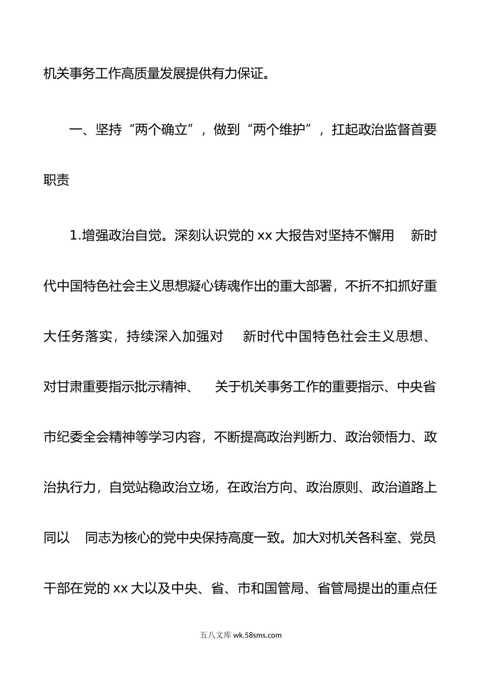 年党风廉政建设和反腐败工作要点.docx_第2页