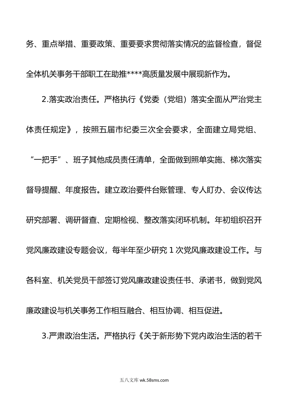 年党风廉政建设和反腐败工作要点.docx_第3页