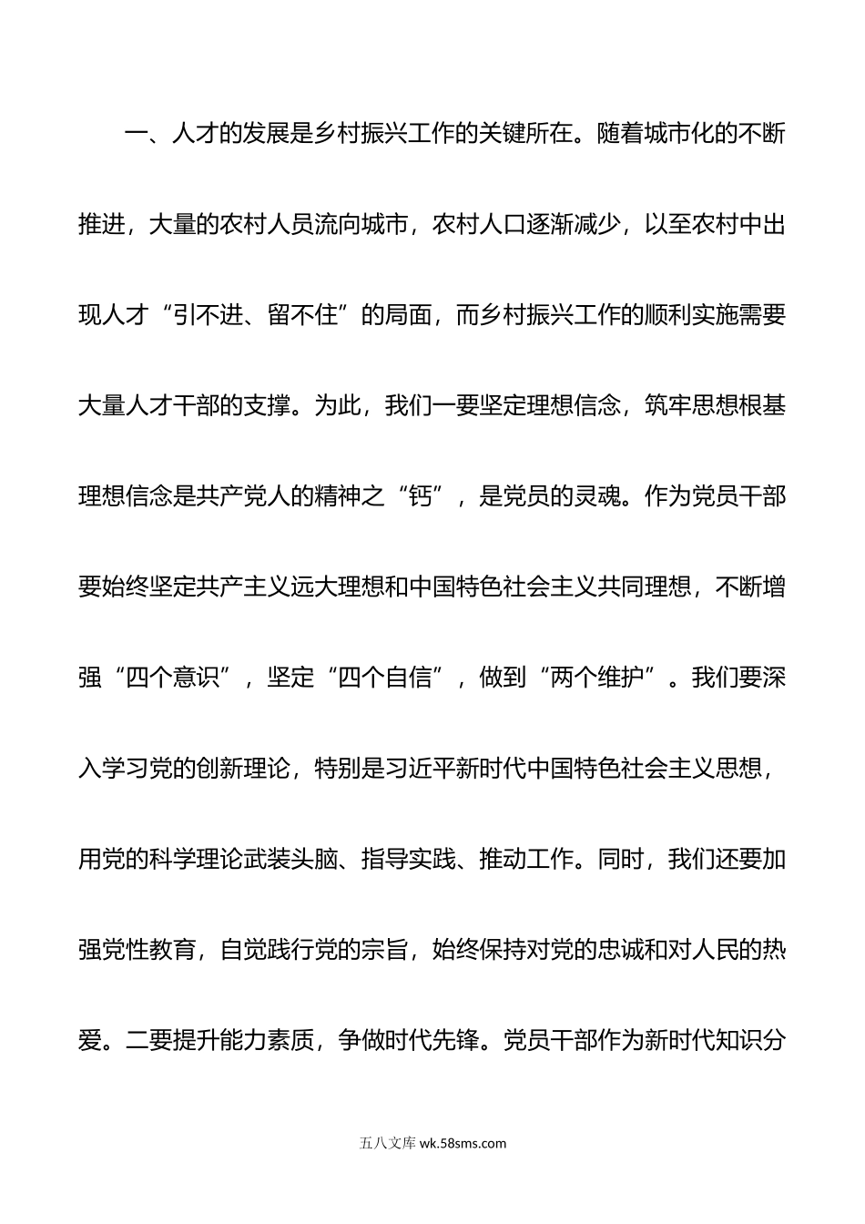 深入贯彻新发展理念全面推进乡村振兴研讨发言材料心得体会.doc_第2页