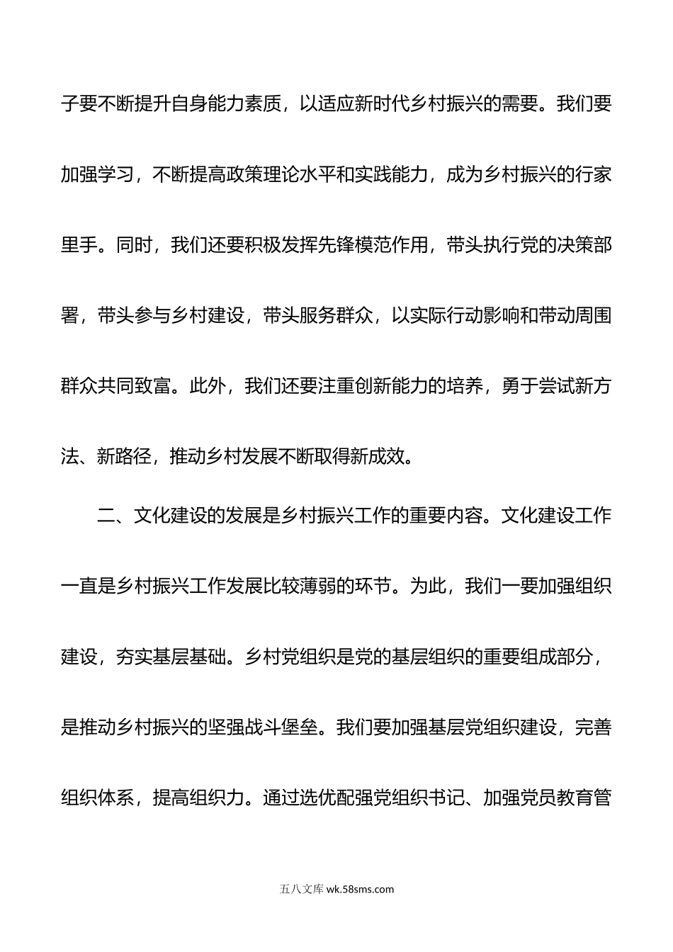 深入贯彻新发展理念全面推进乡村振兴研讨发言材料心得体会.doc_第3页