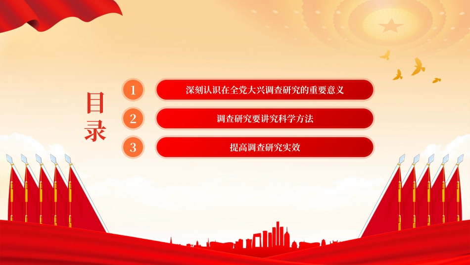 深入学习贯彻新时代中国特色社会主义思想主题教育：做好深入扎实的调查研究工作.pptx_第3页