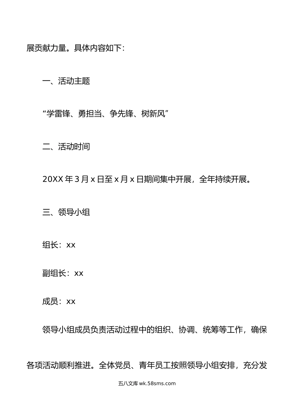 公司学习雷锋主题党日活动方案集团企业.doc_第2页