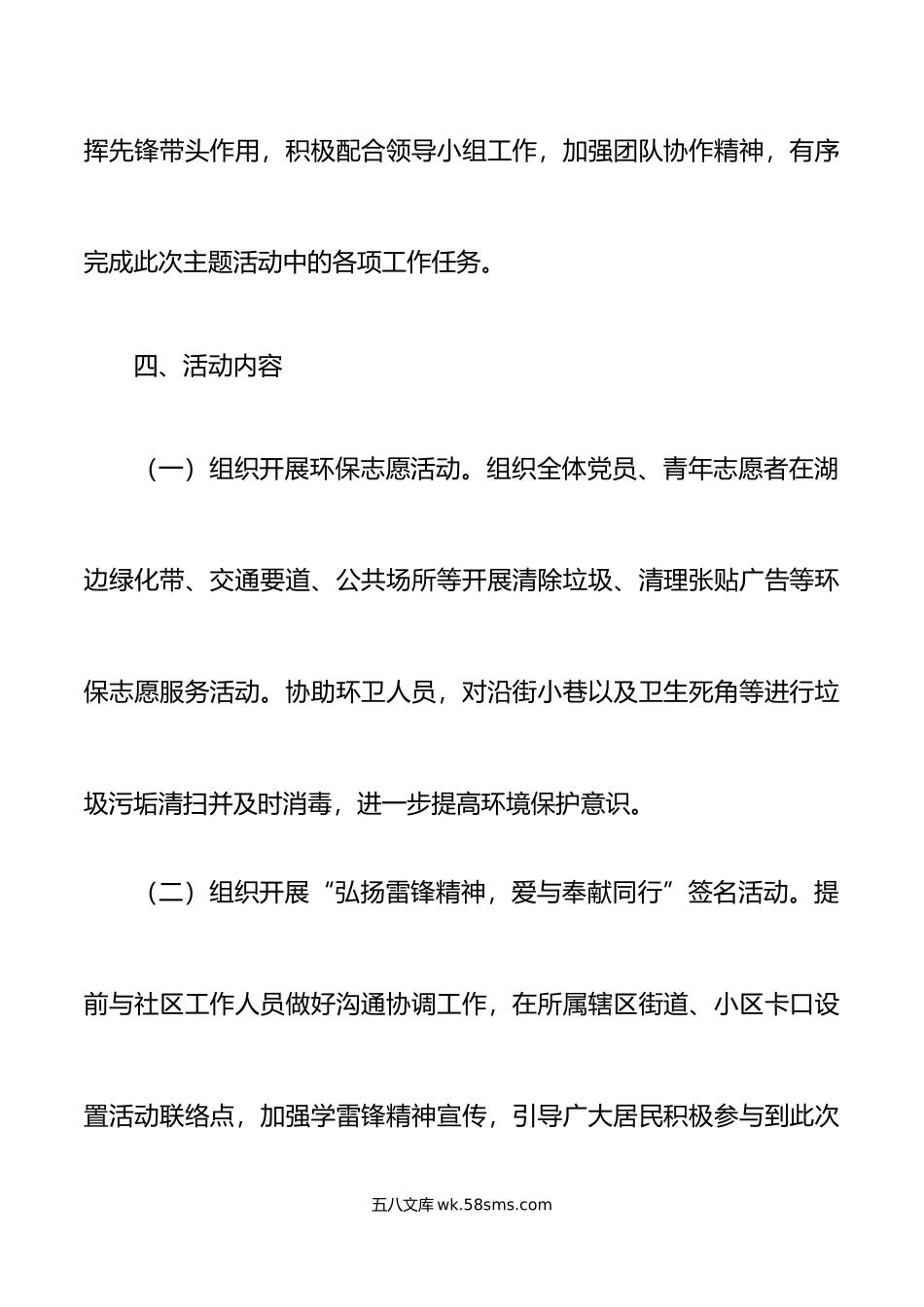 公司学习雷锋主题党日活动方案集团企业.doc_第3页