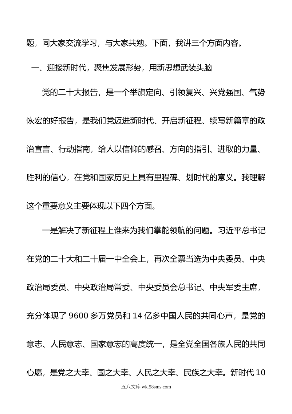 在全县乡科级干部专题读书班开班仪式上的党课辅导报告.doc_第2页