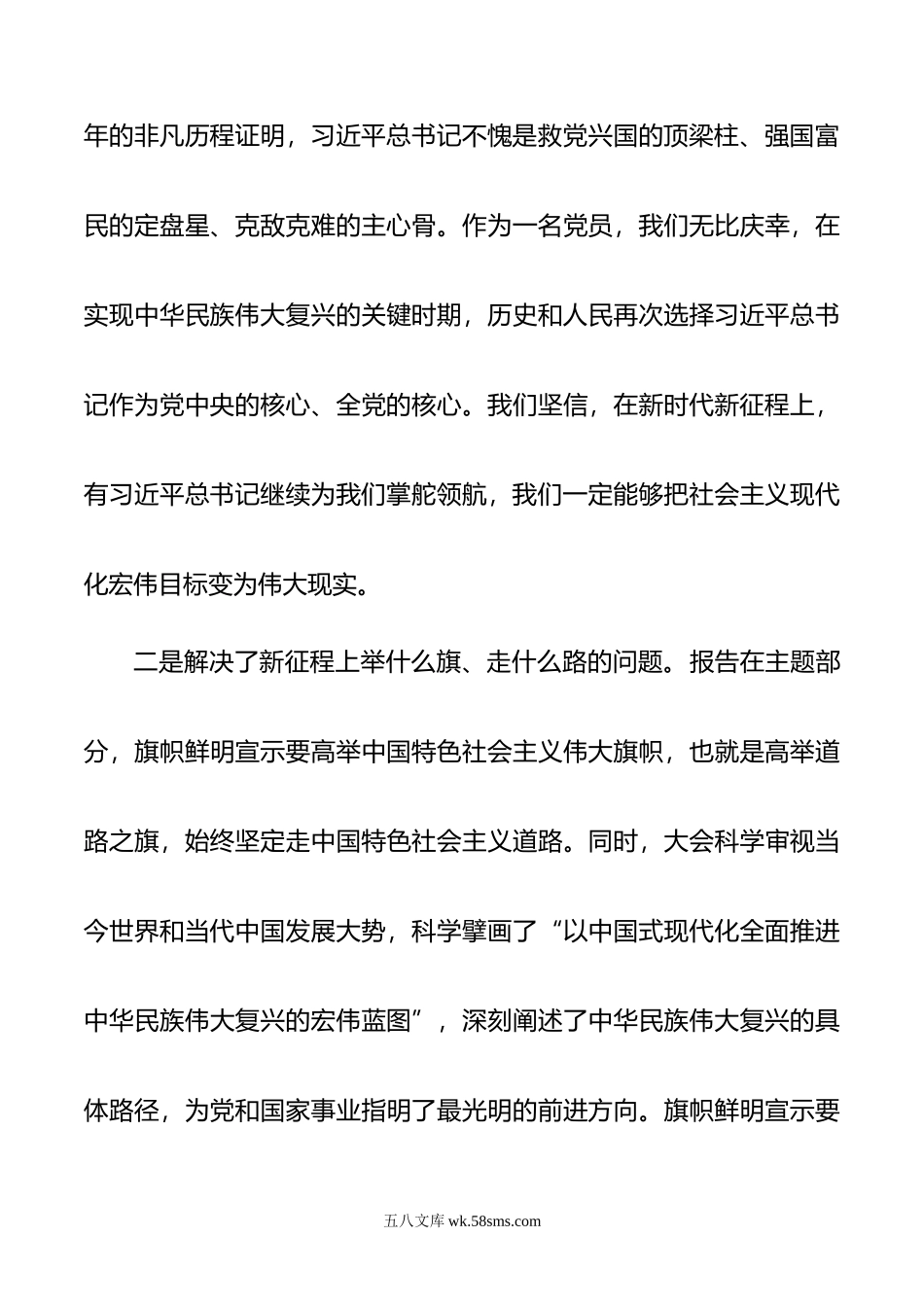 在全县乡科级干部专题读书班开班仪式上的党课辅导报告.doc_第3页