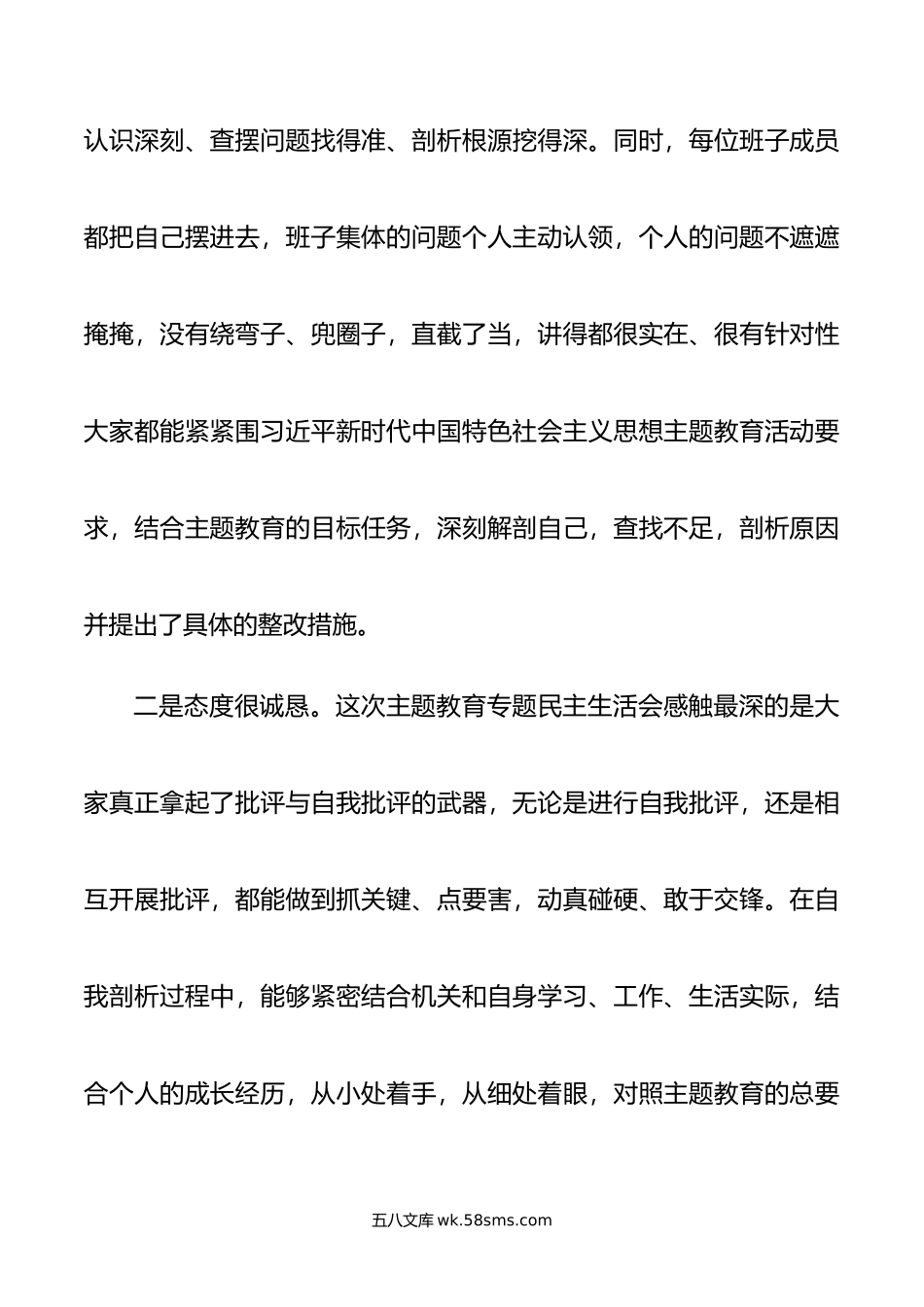 在局年主题教育专题民主生活会上的总结讲话.doc_第2页