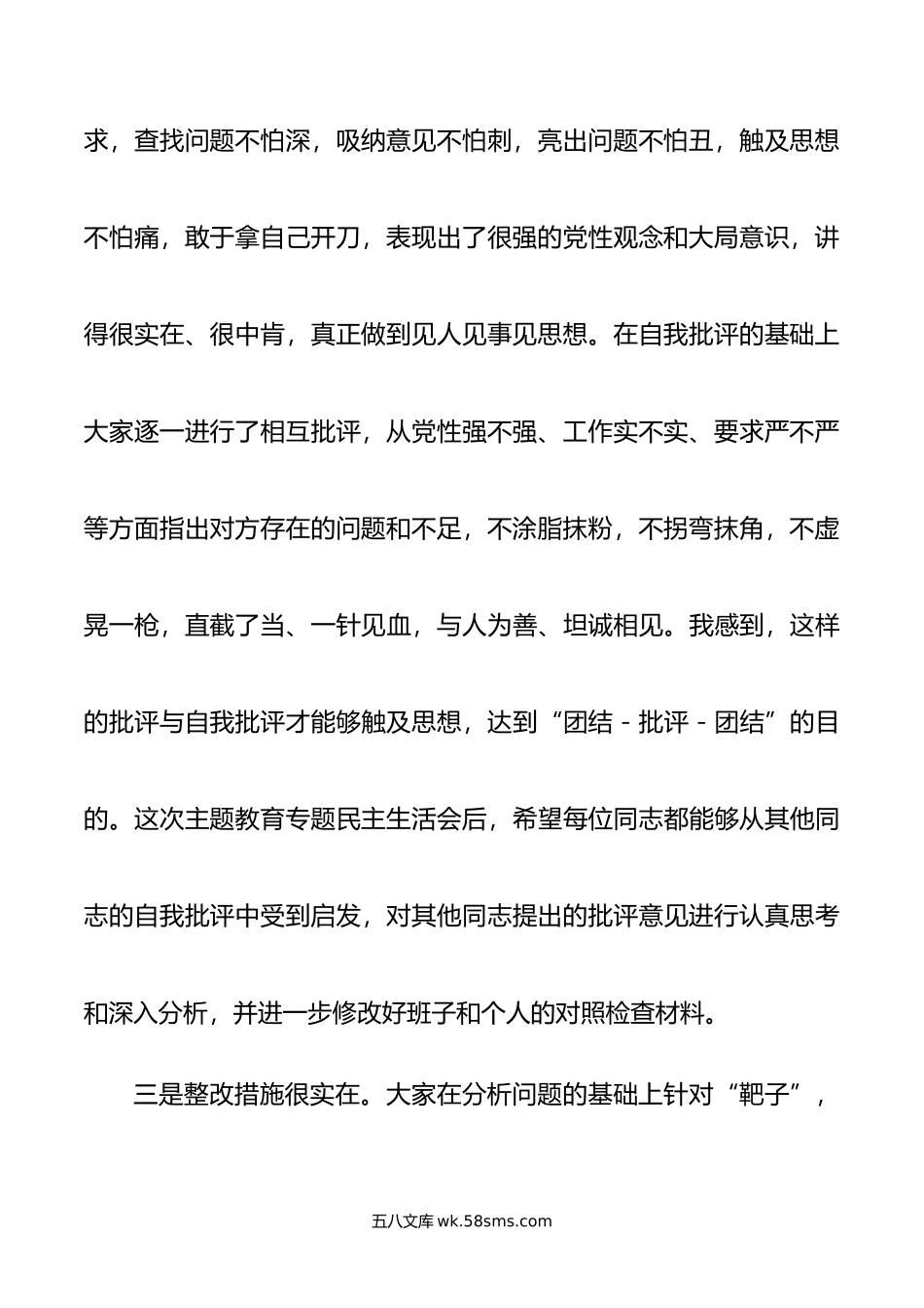 在局年主题教育专题民主生活会上的总结讲话.doc_第3页