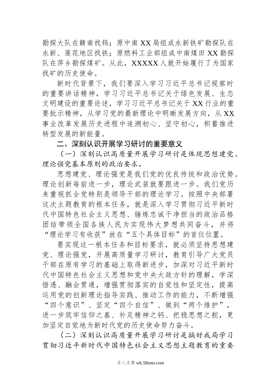 在局党委学习贯彻主题教育专题读书班上的讲话.docx_第2页