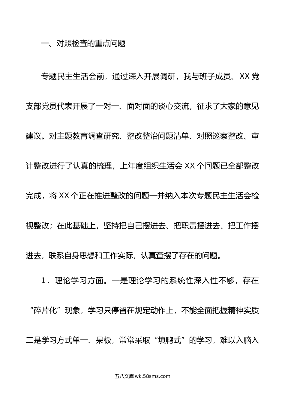 主题教育专题民主生活会个人发言提纲（领导班子成员）.doc_第2页