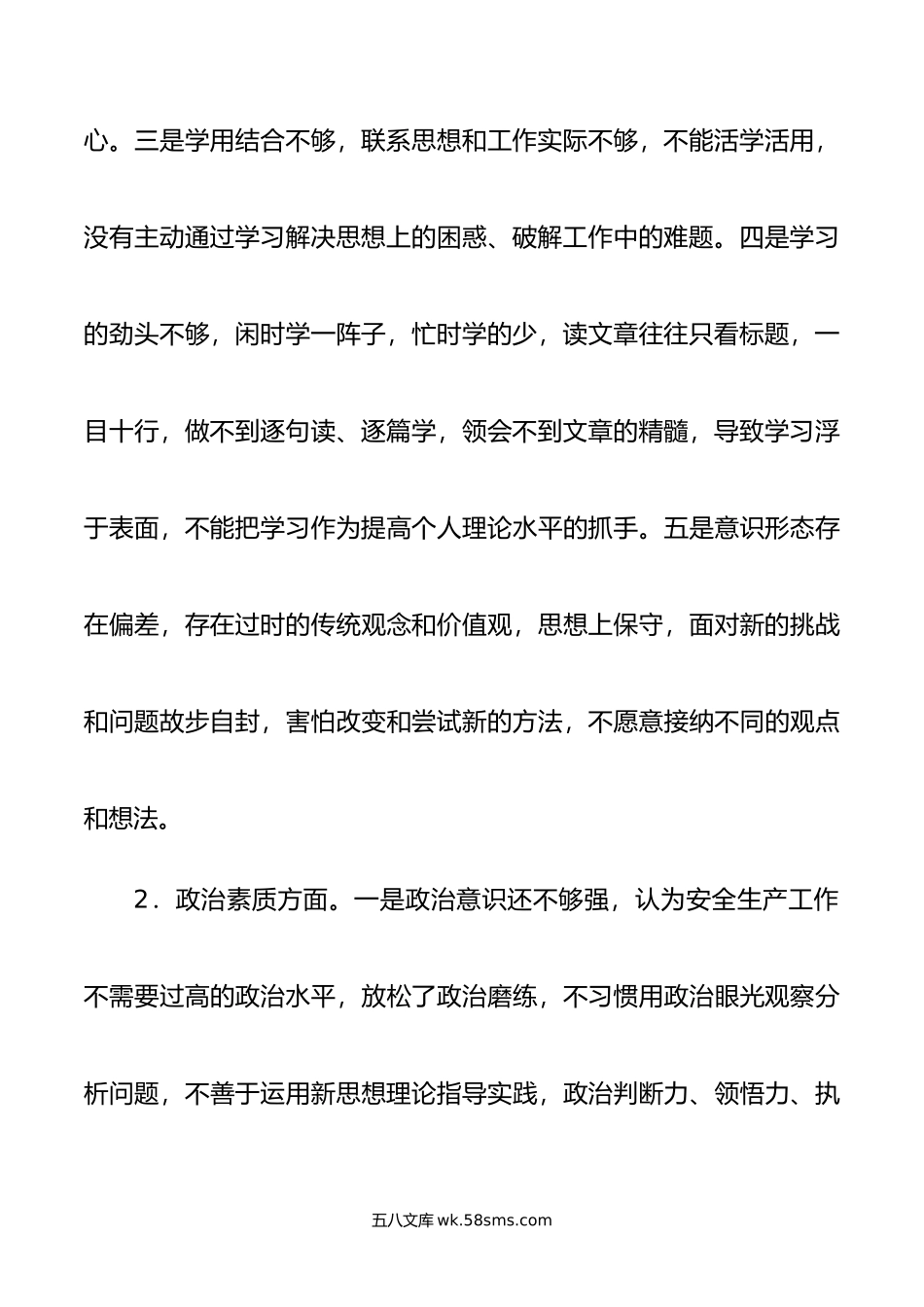 主题教育专题民主生活会个人发言提纲（领导班子成员）.doc_第3页