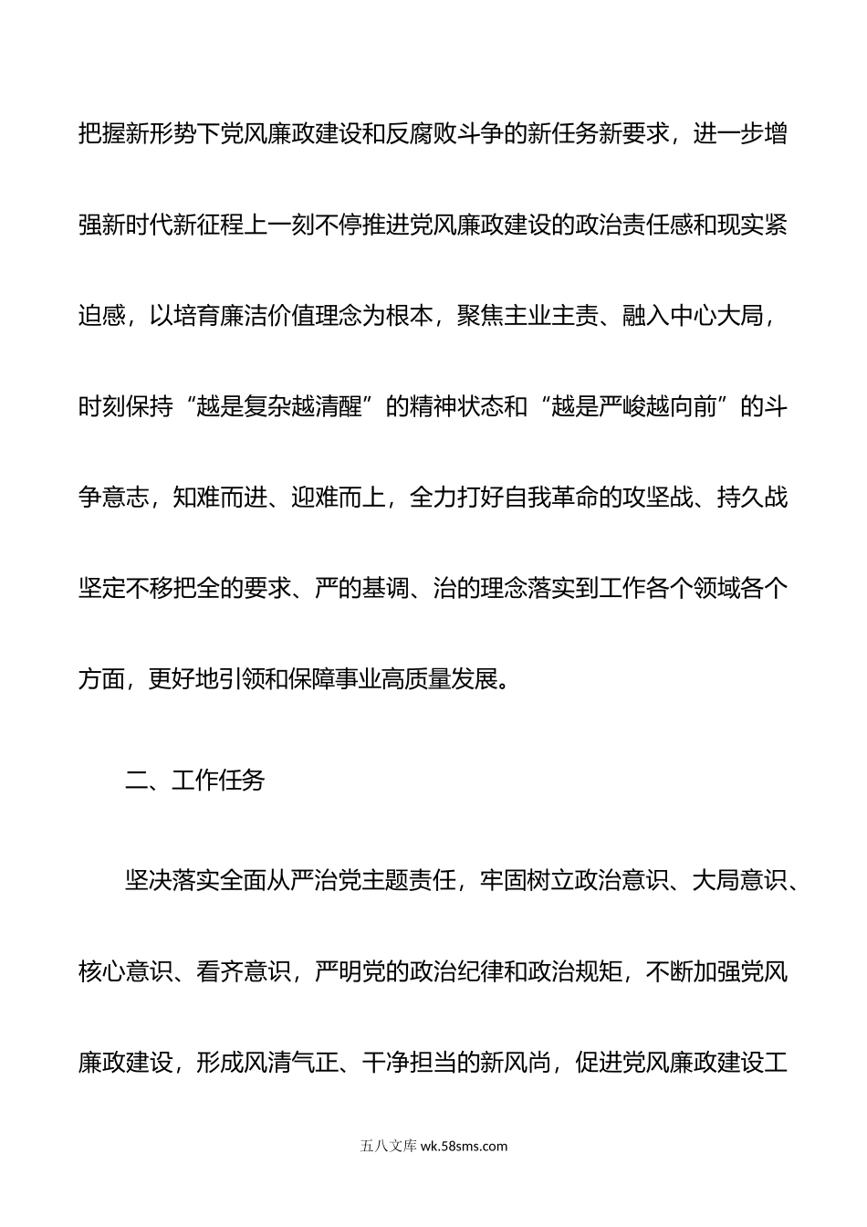 年全面从严治x和x风廉政工作计划d.doc_第2页