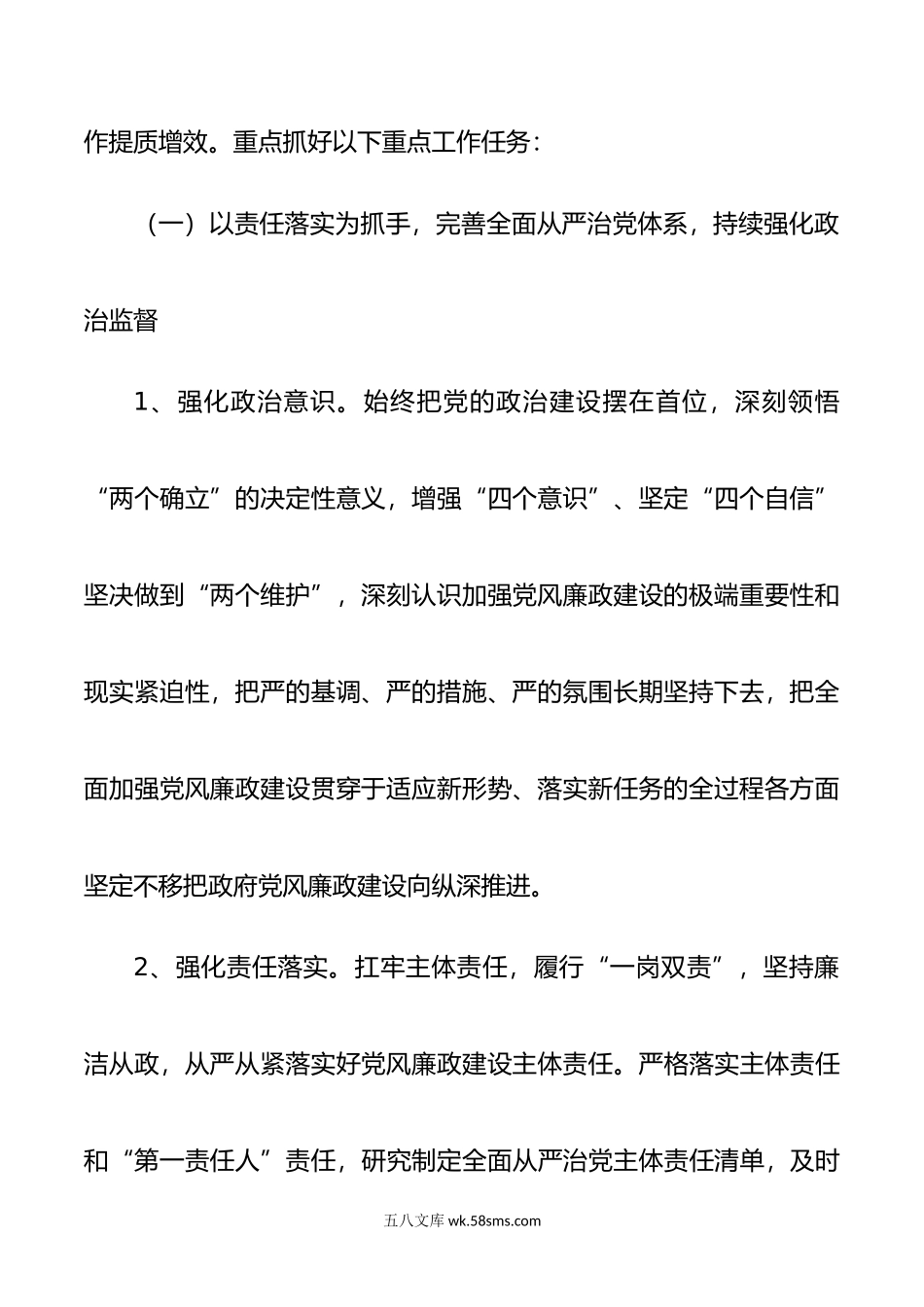 年全面从严治x和x风廉政工作计划d.doc_第3页