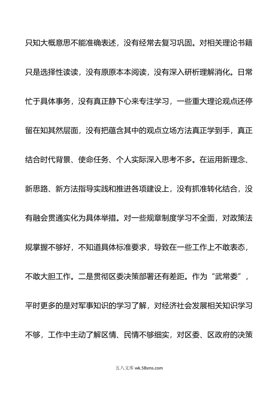 区人武部长民主生活会对照检查材料.doc_第2页