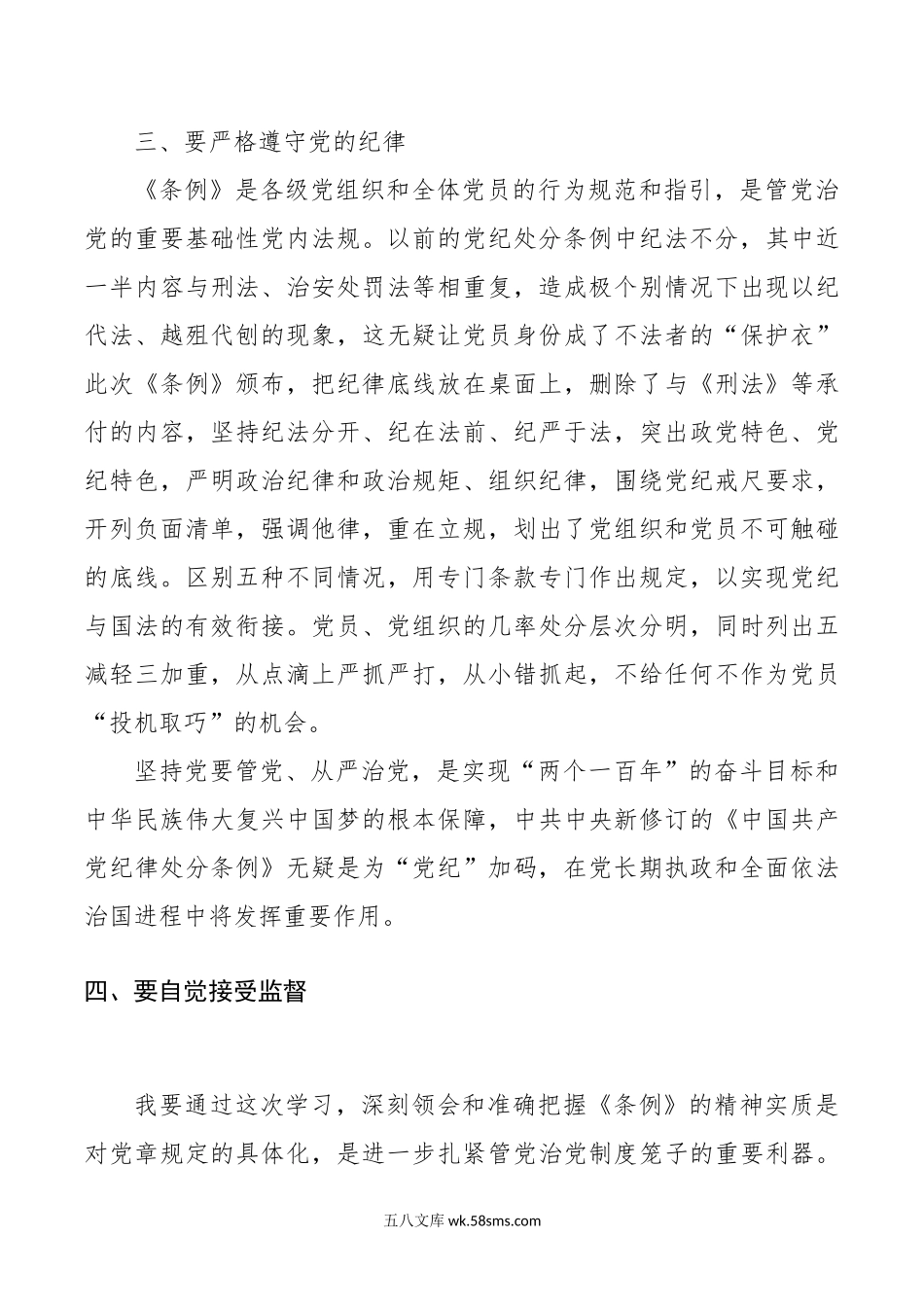 学习新修订的《纪律处分条例》心得体会.docx_第3页