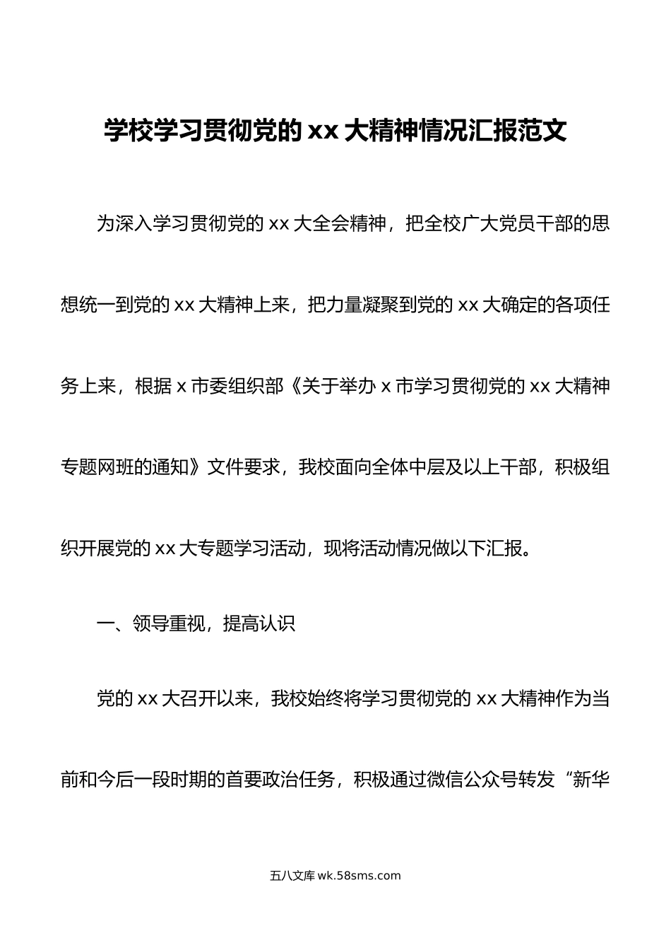 xx大精神情况汇报范文盛会报告工作汇报总结报告.doc_第1页