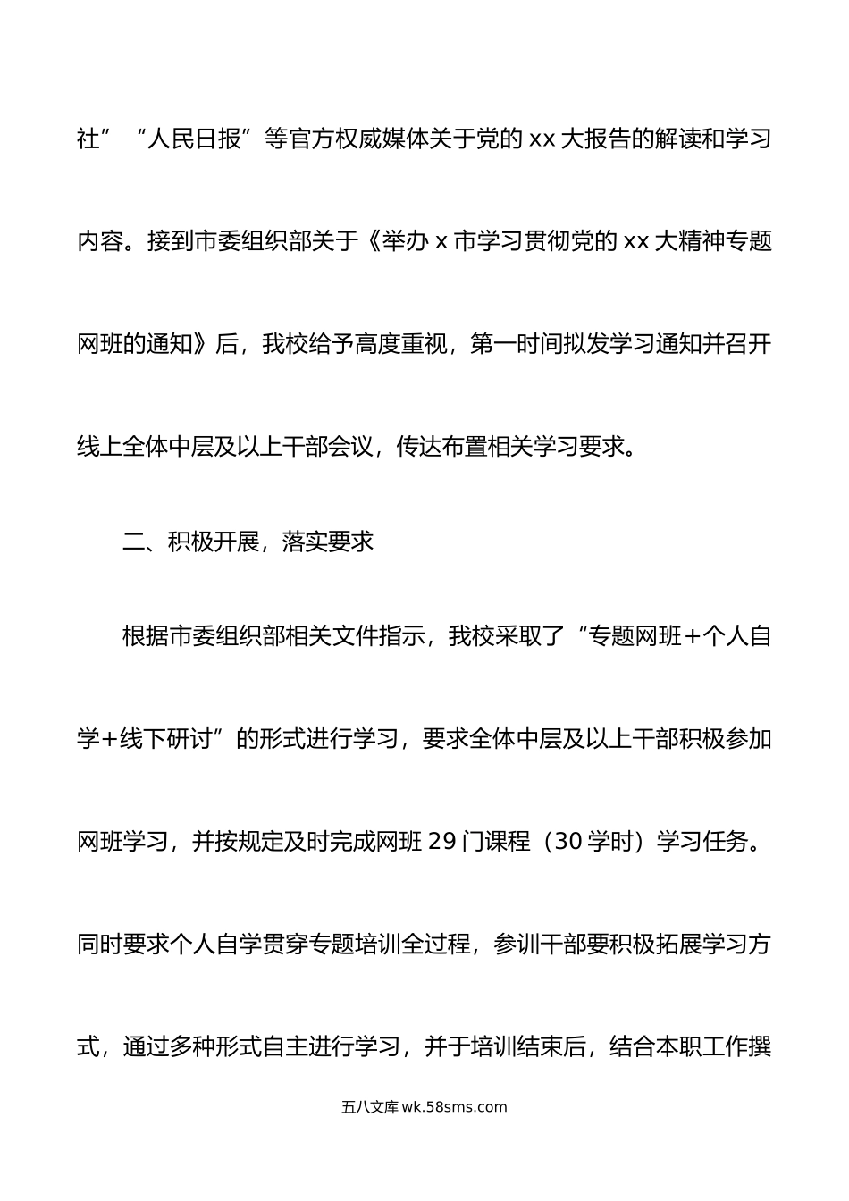 xx大精神情况汇报范文盛会报告工作汇报总结报告.doc_第2页