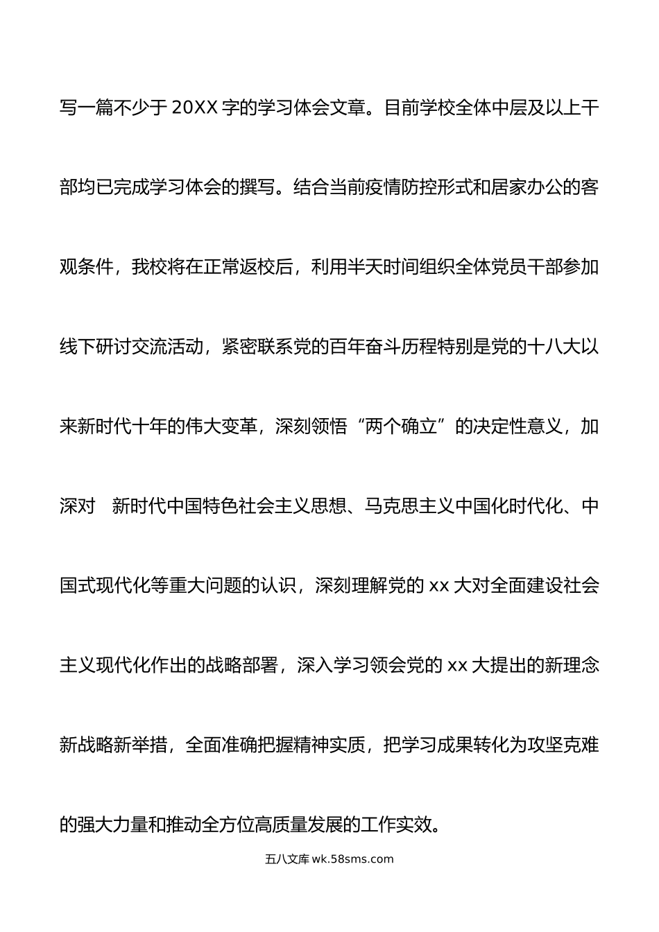 xx大精神情况汇报范文盛会报告工作汇报总结报告.doc_第3页