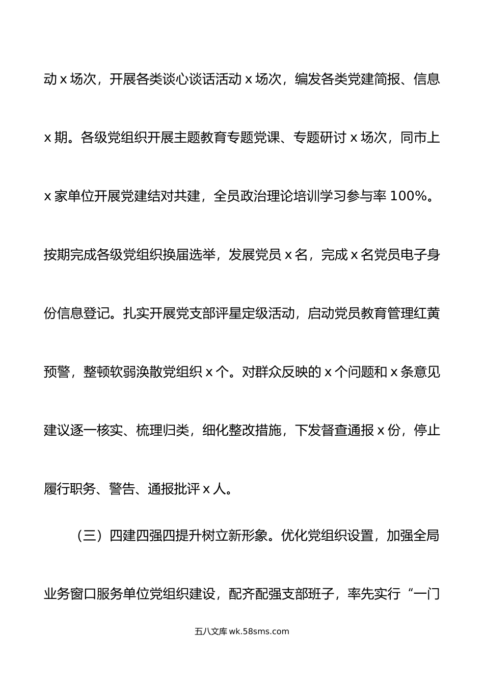 年上半年书记抓基层党建工作述职报告.docx_第3页