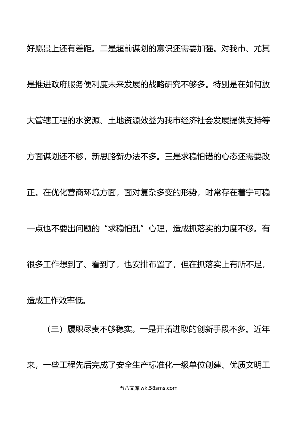 20XX年度市直单位负责人民主生活会对照检查材料范文.docx_第3页