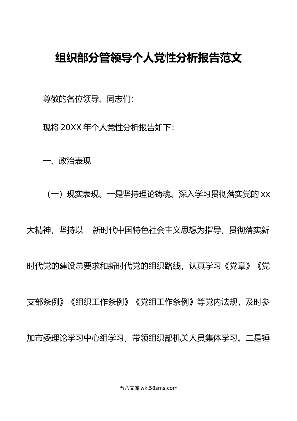 组织部分管领导个人党性分析报告.doc_第1页