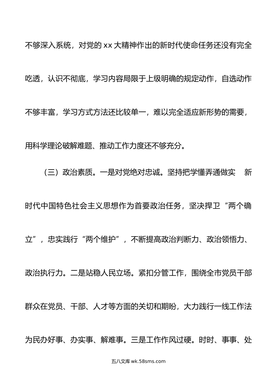 组织部分管领导个人党性分析报告.doc_第3页