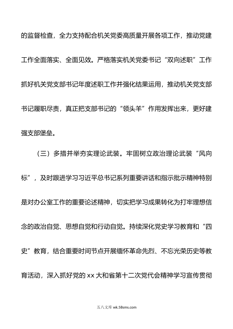 年办公室机关党建工作要点范文.docx_第3页