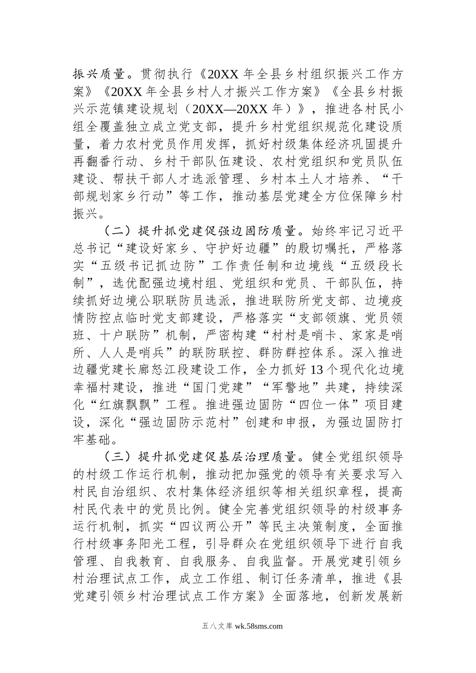 在全市20XX年组织工作务虚会上的交流发言.docx_第3页