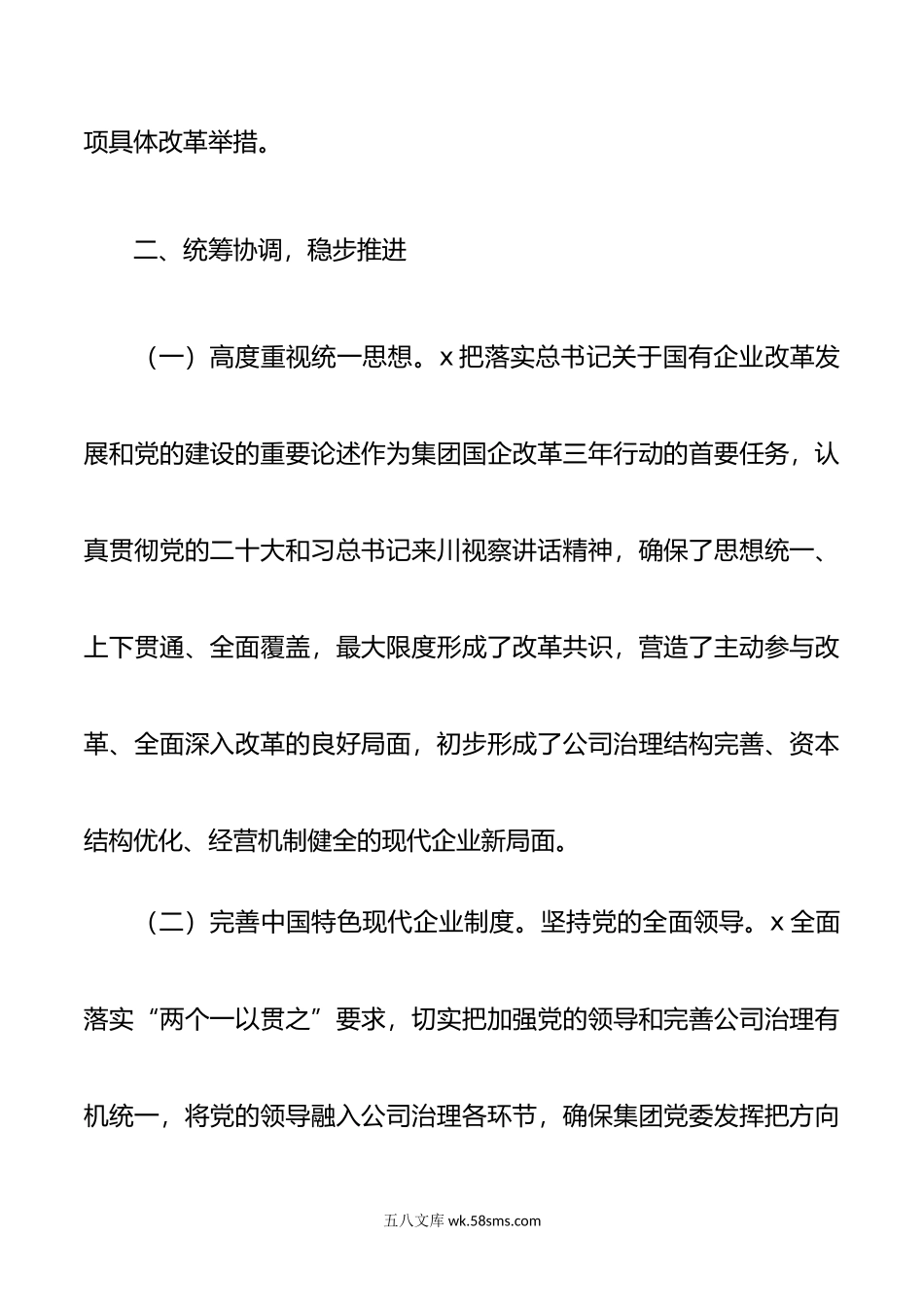 国有企业深化国企改革三年行动工作总结汇报报告公司.doc_第2页