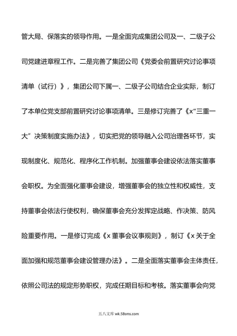 国有企业深化国企改革三年行动工作总结汇报报告公司.doc_第3页