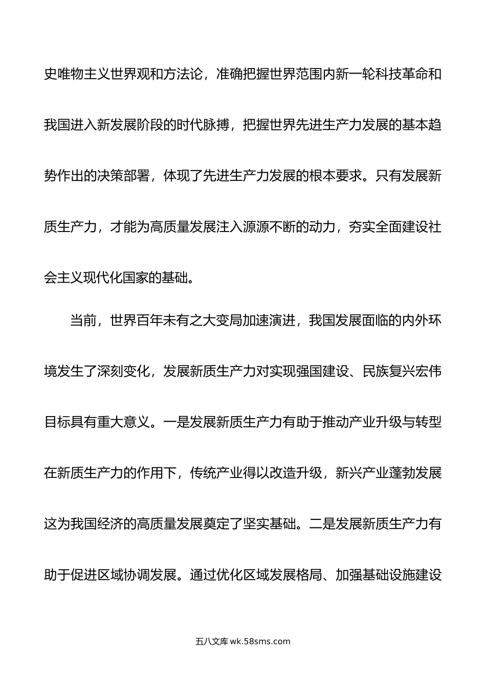 专题党课：因地制宜培育新质生产力 跑出高质量发展“加速度”.doc_第3页