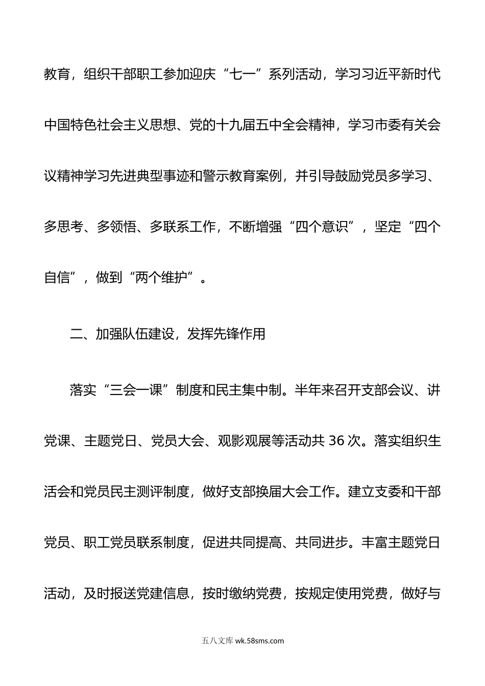 年上半年抓基层党建述职报告.docx_第2页