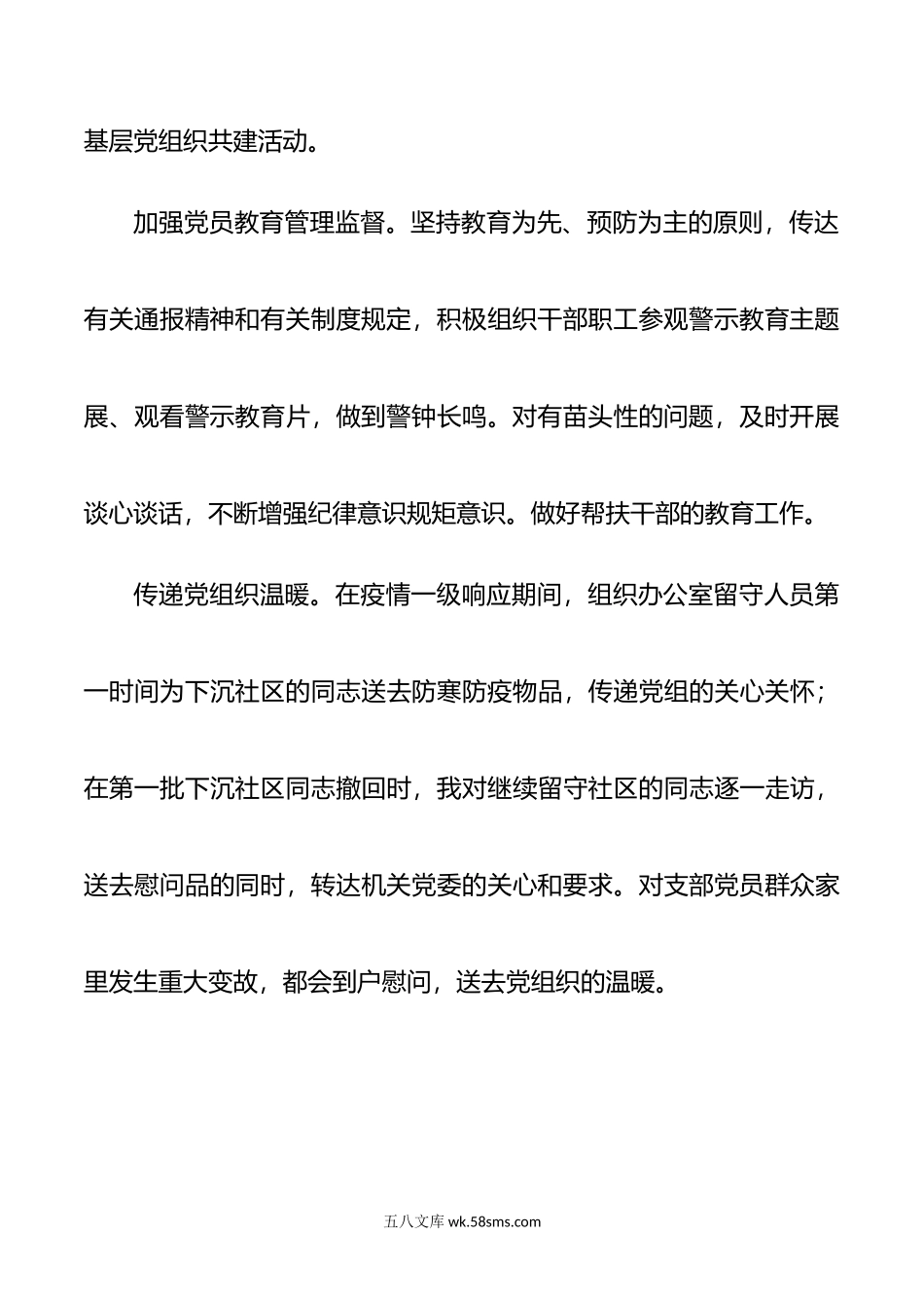 年上半年抓基层党建述职报告.docx_第3页