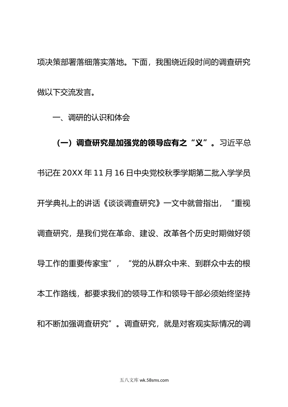 加强调查研究  深化软弱涣散基层党组织整顿——深化巩固“不忘初心、牢记使命”主题教育成果政治体检报告.doc_第2页