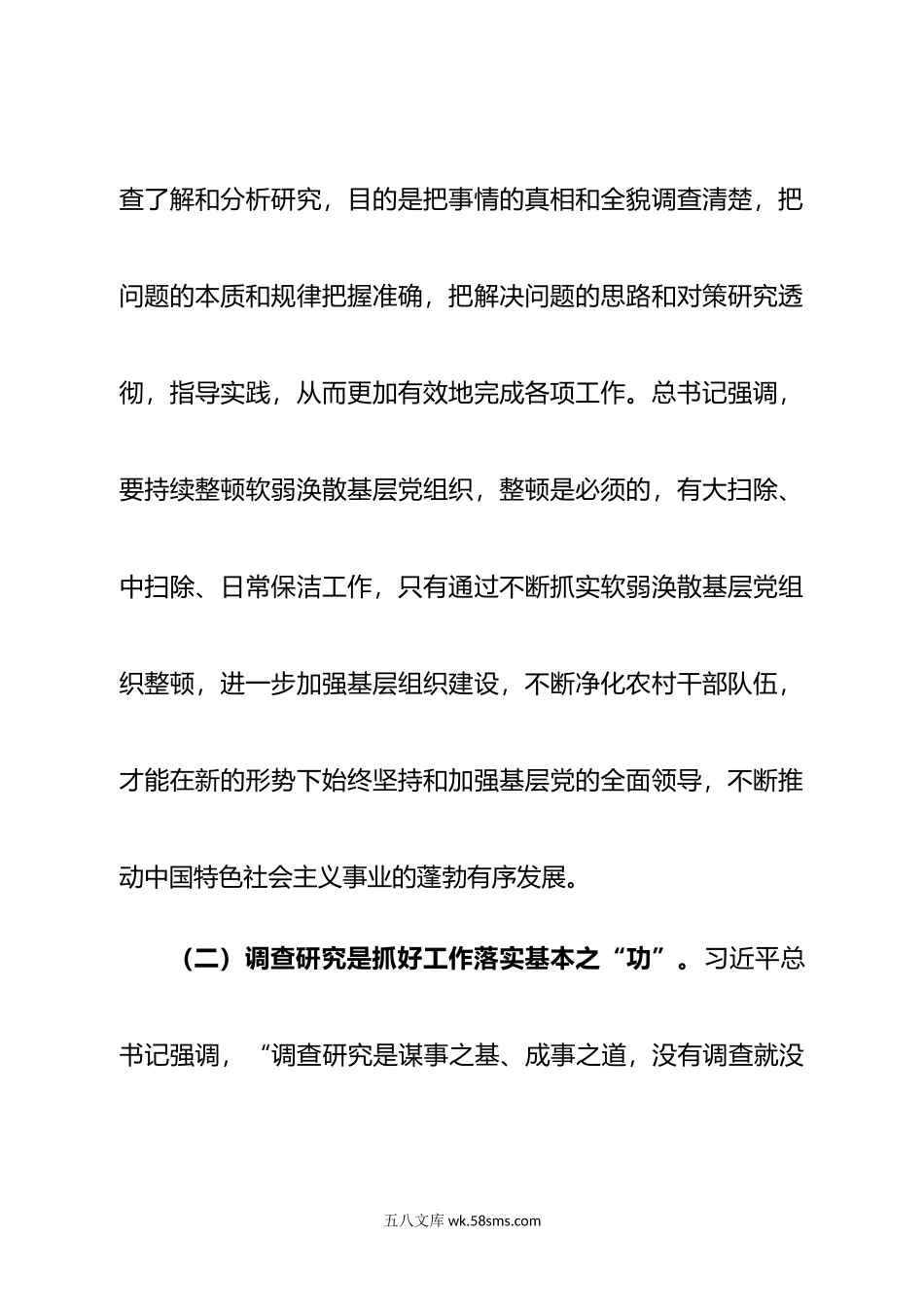 加强调查研究  深化软弱涣散基层党组织整顿——深化巩固“不忘初心、牢记使命”主题教育成果政治体检报告.doc_第3页