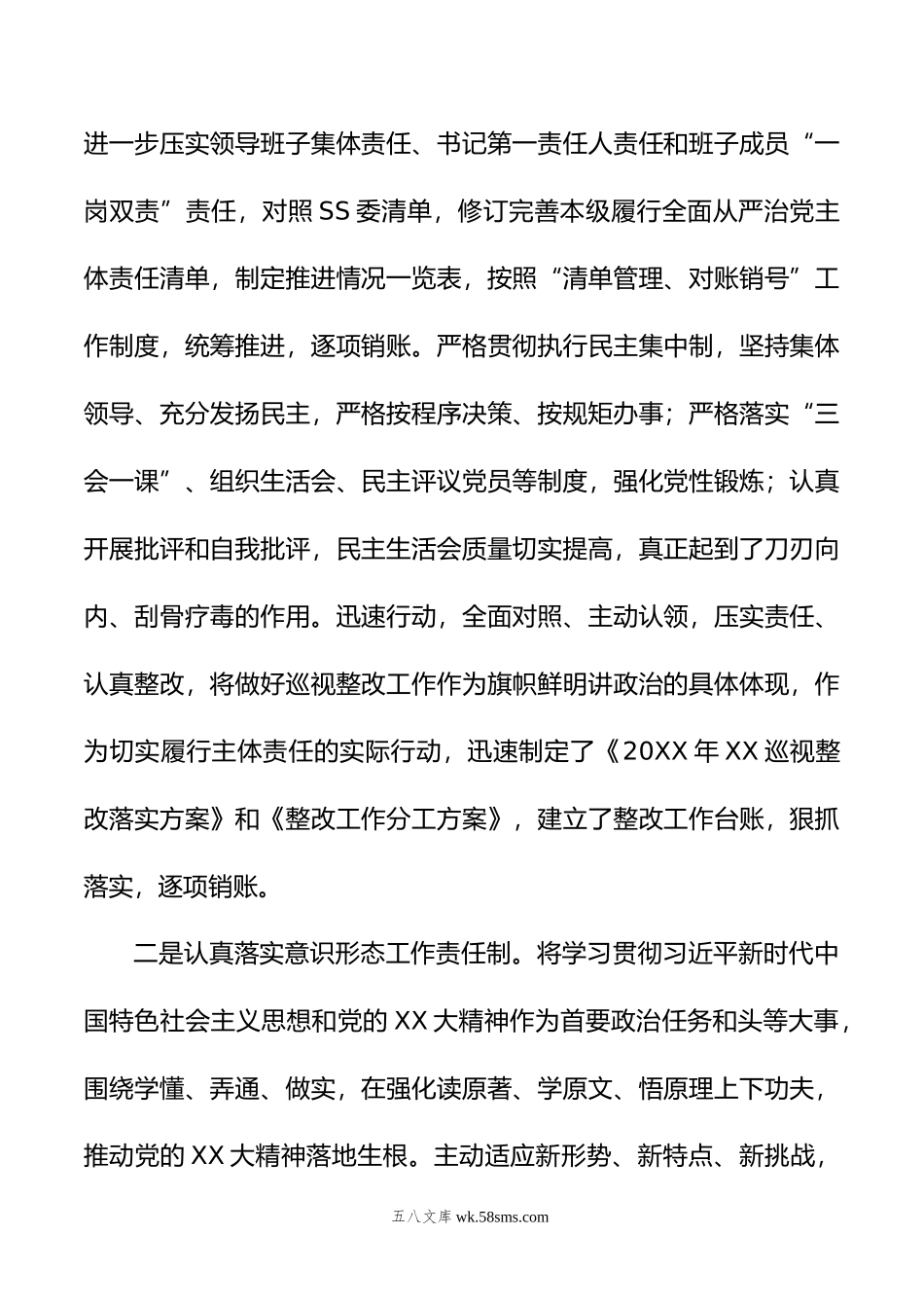 年党委常委会上半年落实全面从严治党主体责任情况自查总结报告.doc_第2页