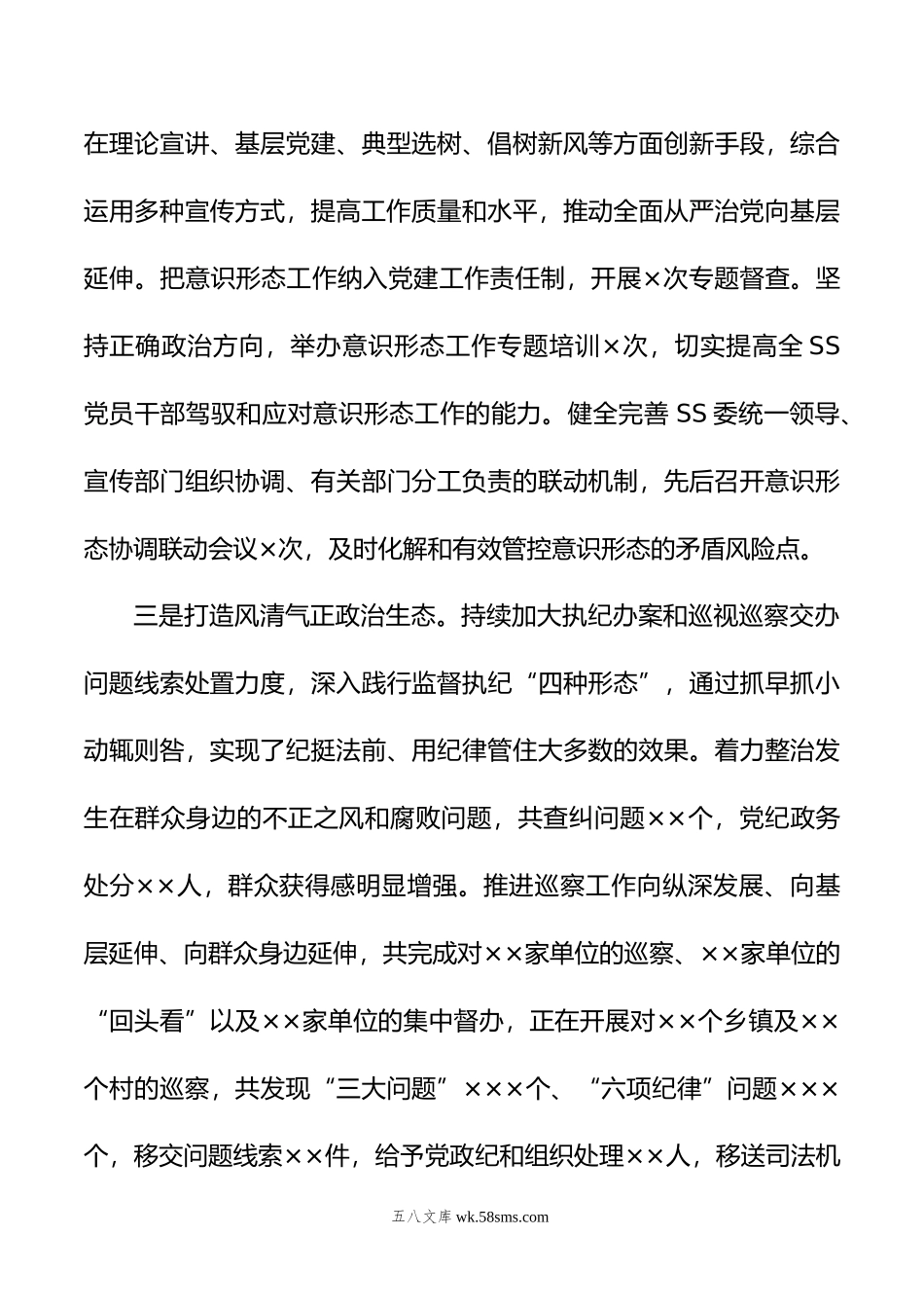 年党委常委会上半年落实全面从严治党主体责任情况自查总结报告.doc_第3页