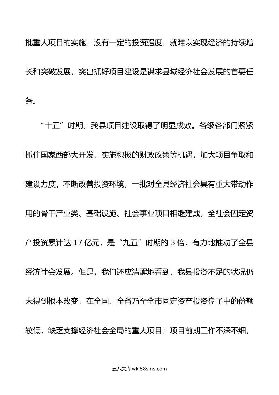 县委书记在全县财政增收节支工作会议上的讲话.docx_第2页