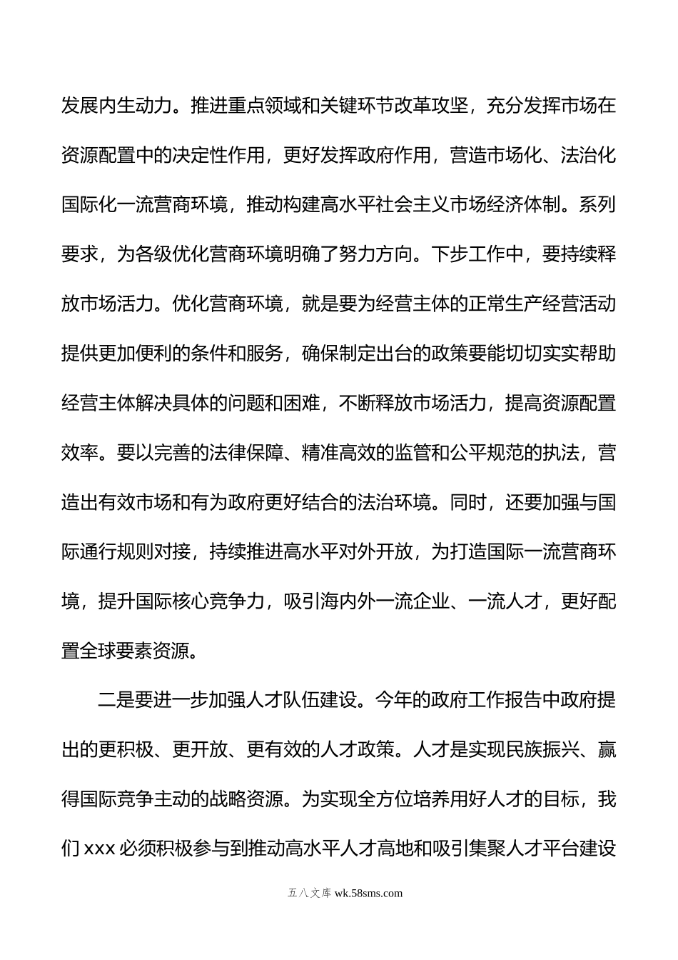 年全国两会精神学习心得.doc_第2页