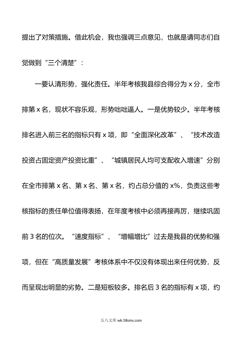 组织部长上半年考核整改分析会讲话问题会议.doc_第2页