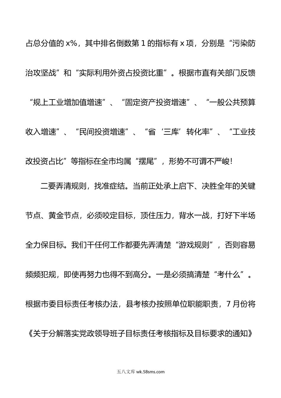 组织部长上半年考核整改分析会讲话问题会议.doc_第3页